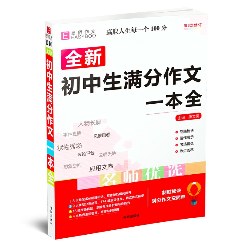 易佰初中生满分作文一本全