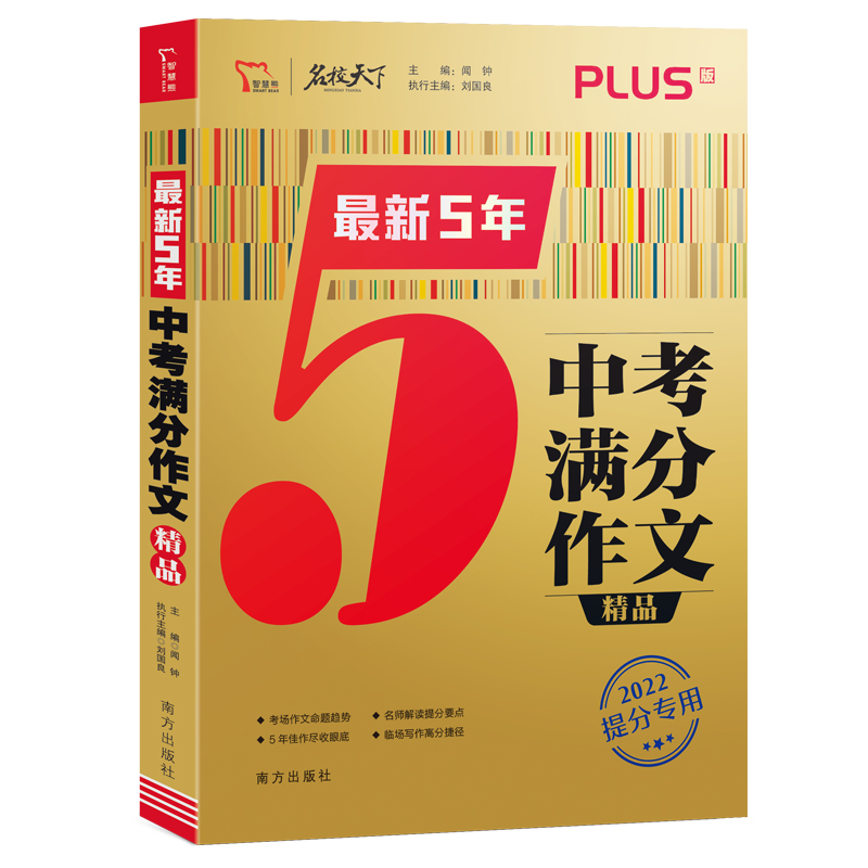 满分文系列最新5年中考满分作文精品