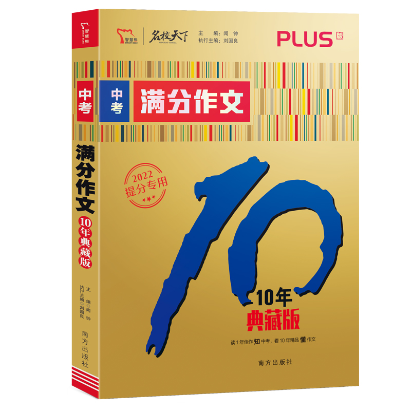满分文系列中考满分作文10年典藏版
