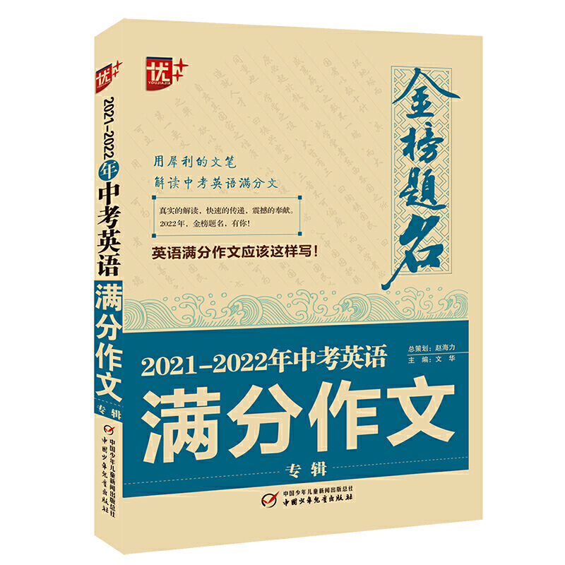 优+中考英语满分作文专辑