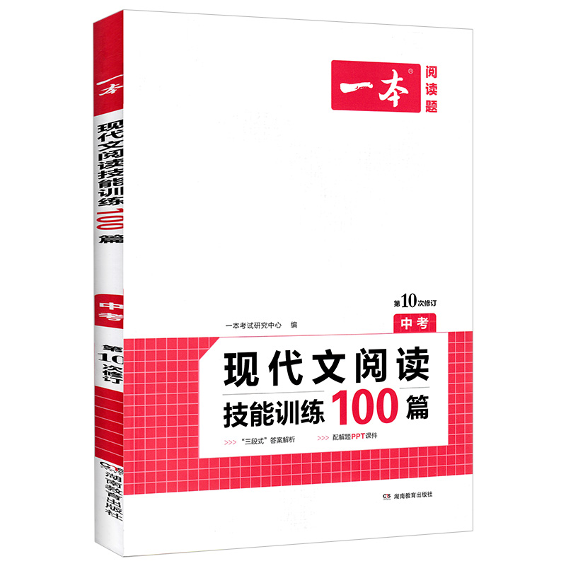 一本中考现代文阅读技能训练100篇