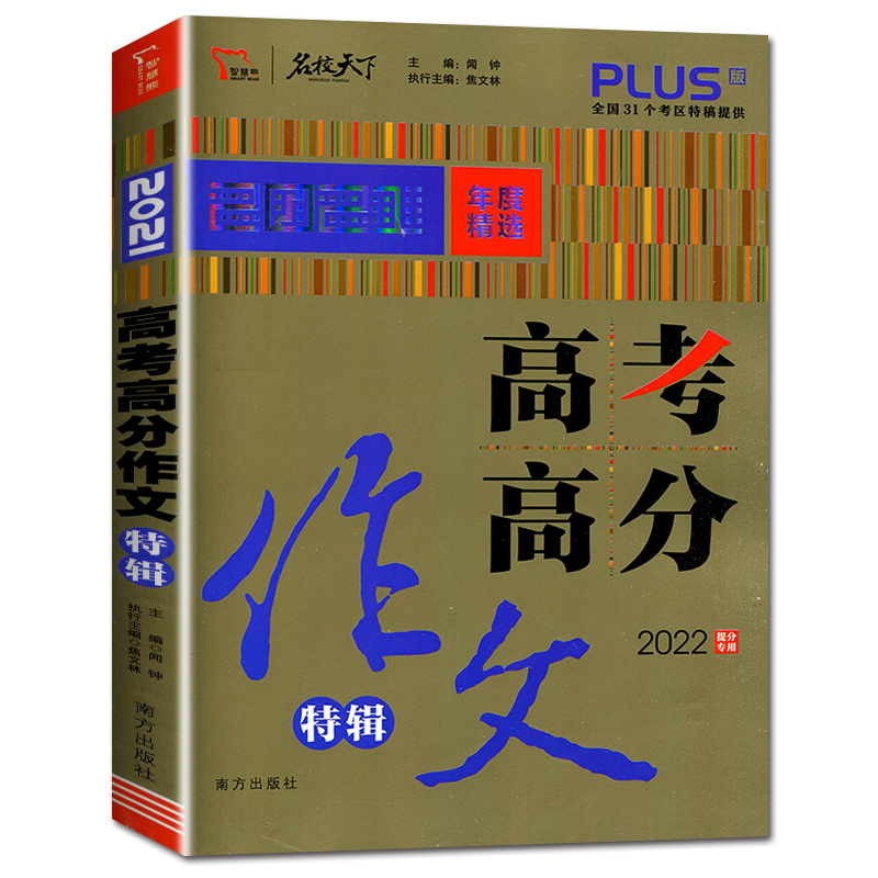 2022提分专用高考高分作文