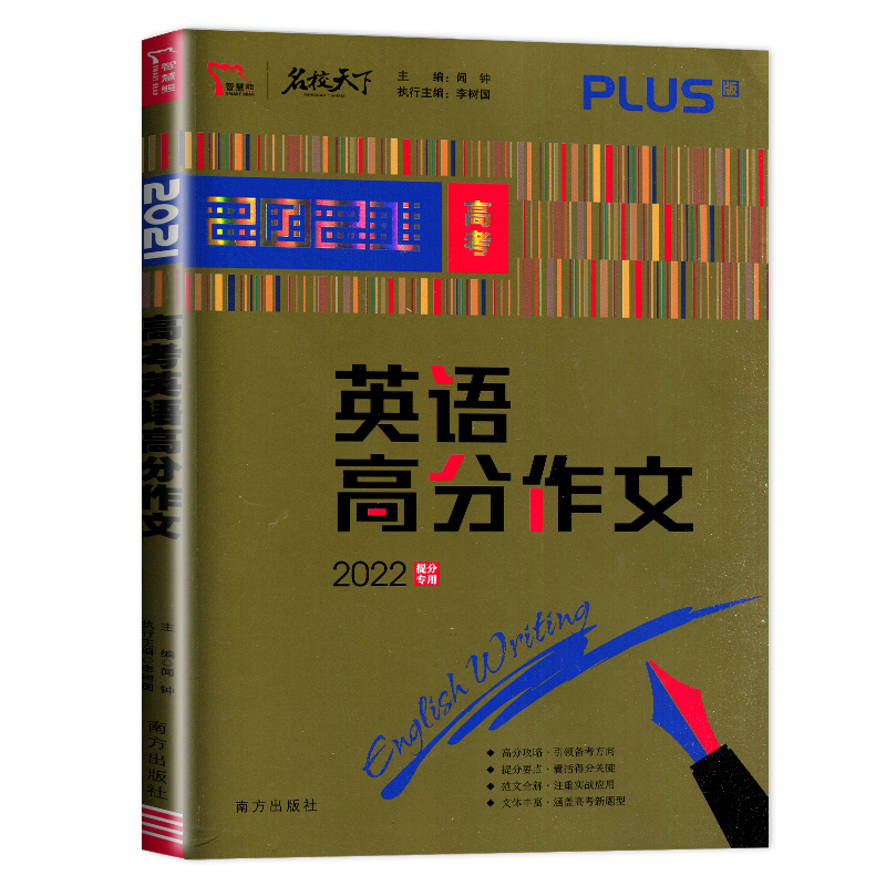 英语高分作文2022