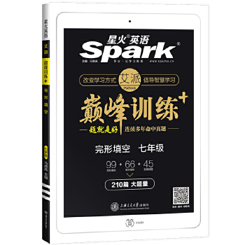 星火英语  巅峰训练完形填空  七年级