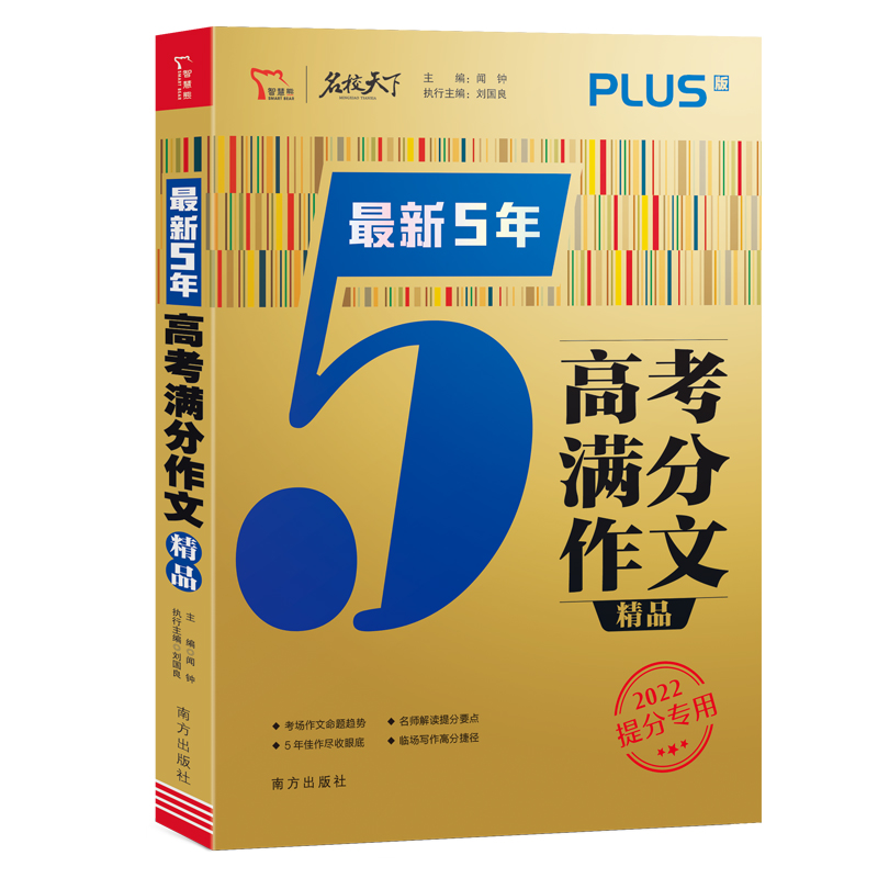 最新5年高考满分作文精品