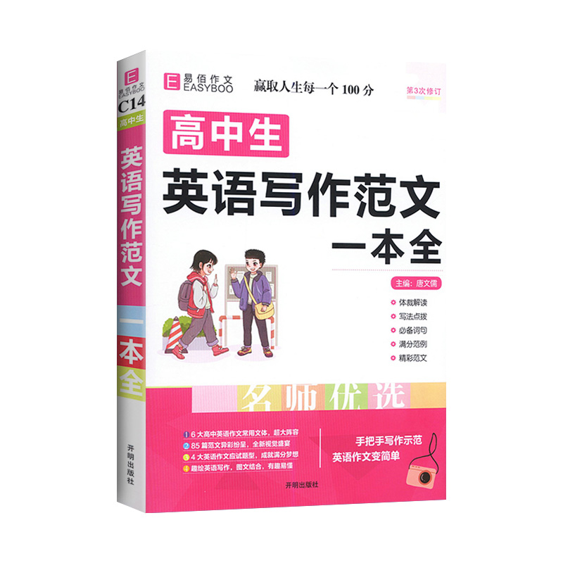 高中生英语写作范文一本全