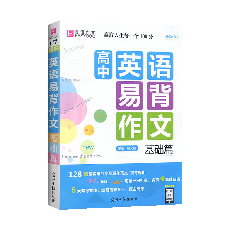 高中英语易背作文基础篇