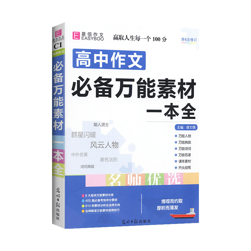 高中作文必备万能素材一本全