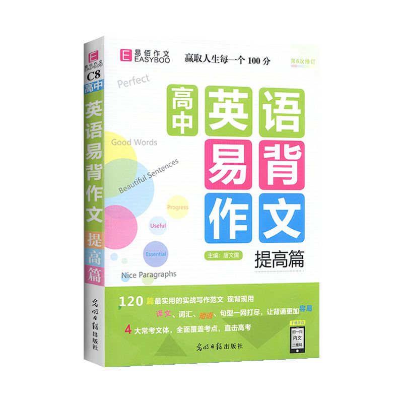 高中英语易背作文