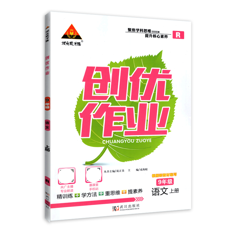 创优作业九年级语文上