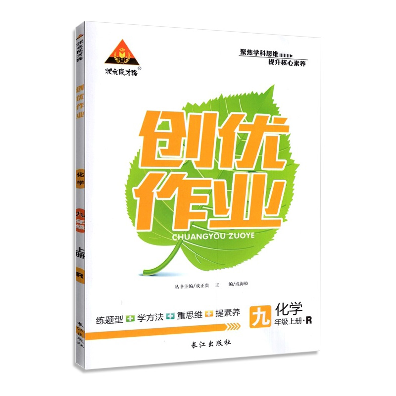创优作业九年级化学上