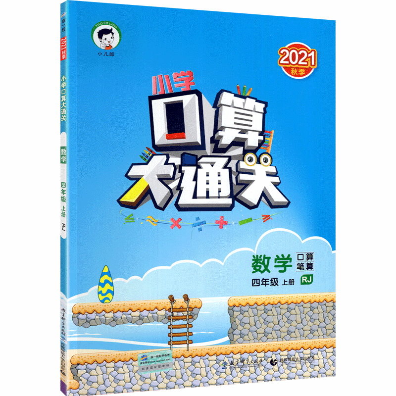 口算大通关  四年级数学上册