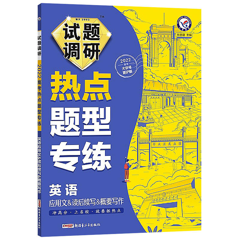 试题调研热点题型专练英语应用文课后续写 概要写作