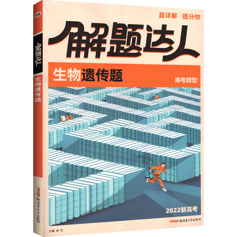 解题达人高考题型生物遗传题