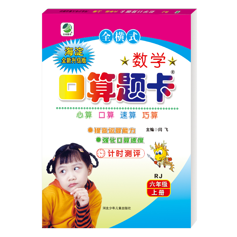 口算题卡数学六年级上