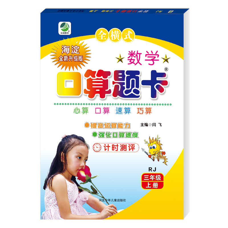 口算题卡数学三年级上