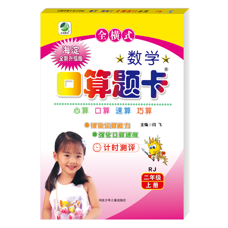 口算题卡数学二年级上