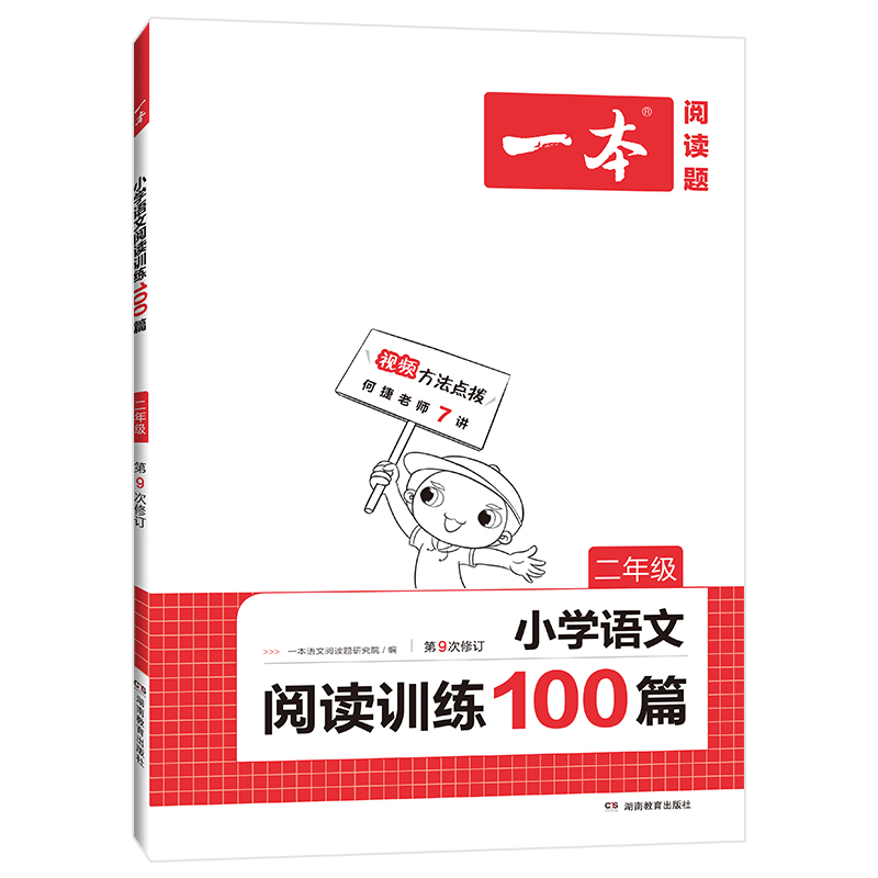 一本小学语文阅读训练100篇二年级