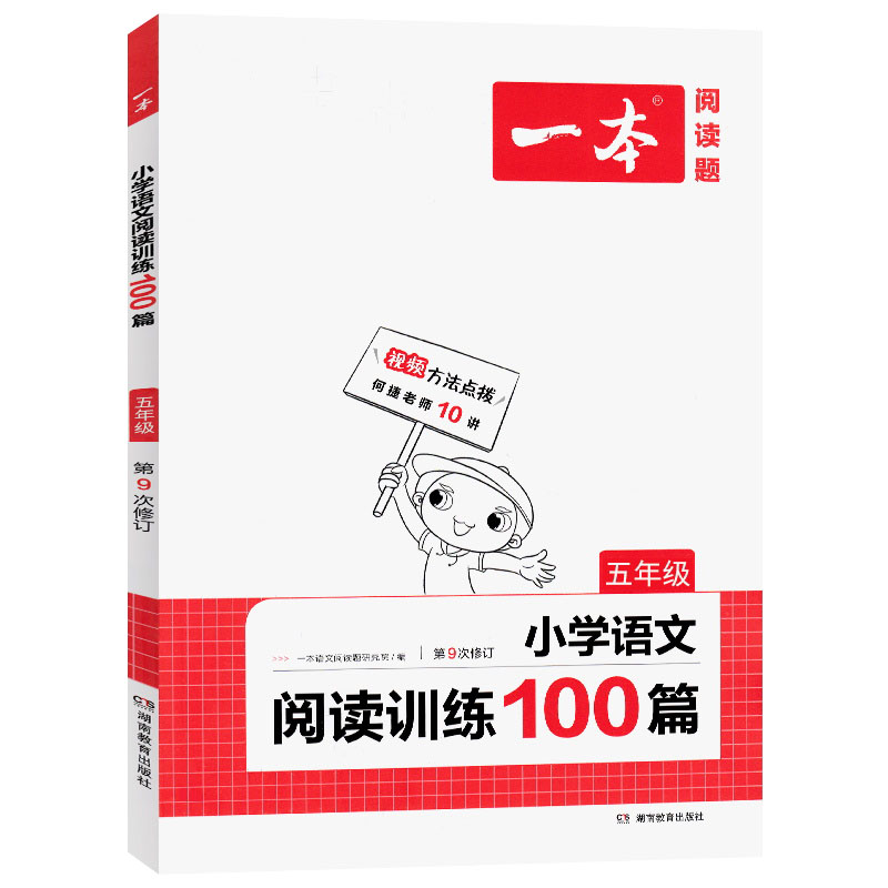 一本小学语文阅读训练100篇 五年级