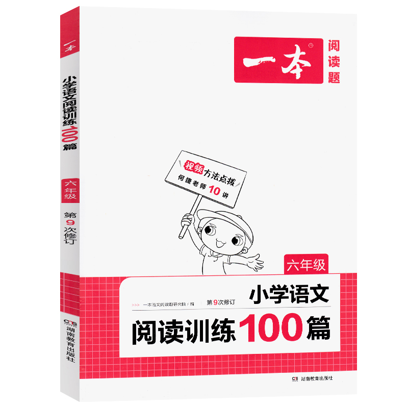一本小学语文阅读训练100篇 六年级