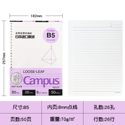 日本KOKUYO国誉campus活页纸B5活页本替芯 点线1511 WCN-CLL