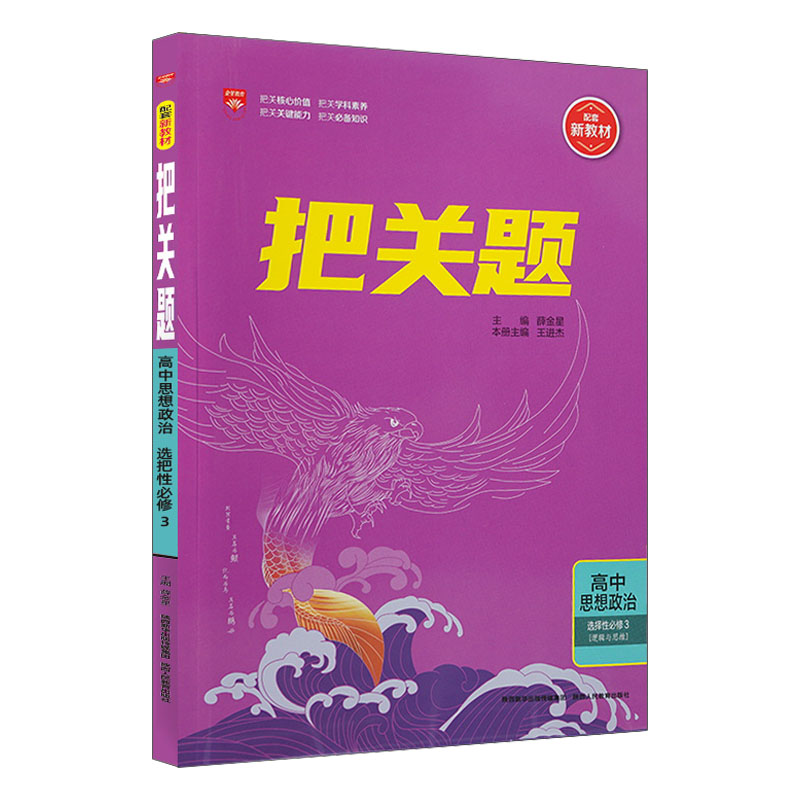 把关题高中政治选修3（逻辑与思维）适用高二