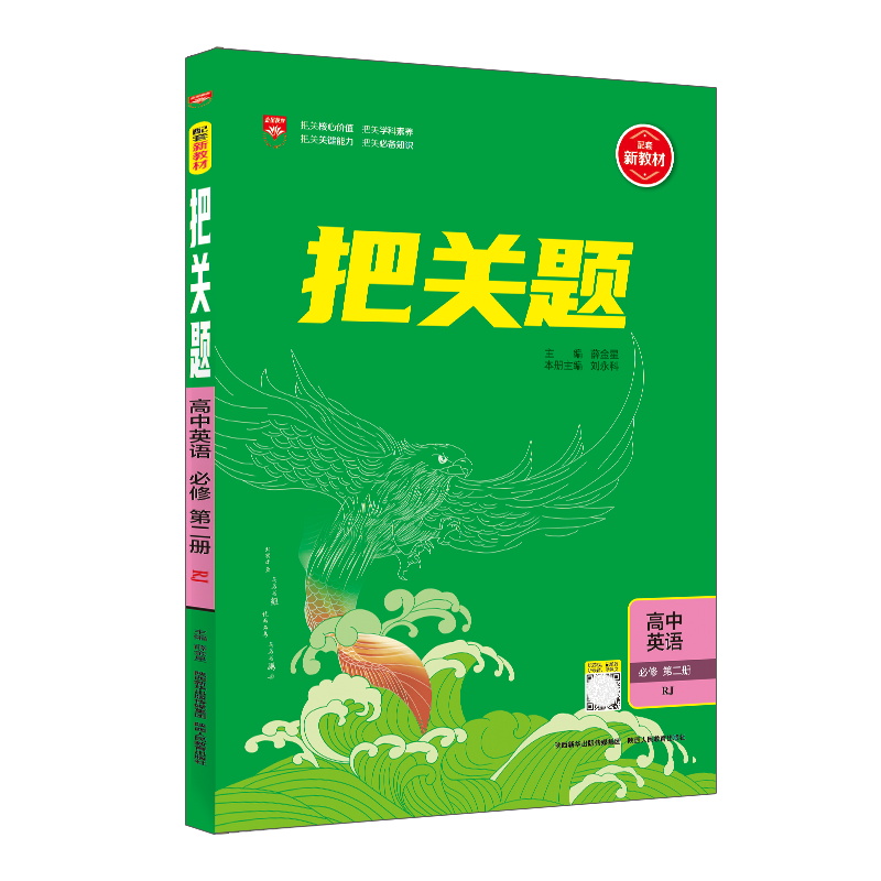 把关题高中英语必修第二册  适用高一