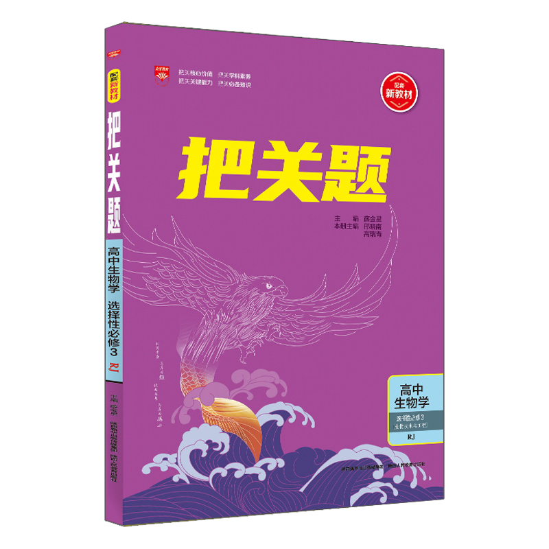 把关题高中生物选修3（生物技术与工程）适用高二