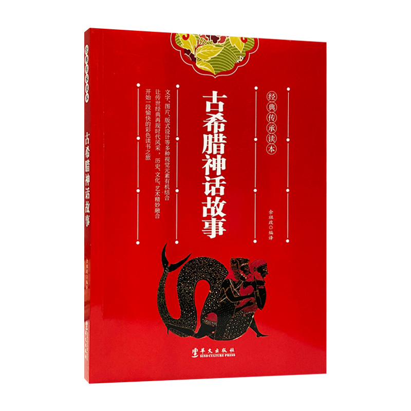 古希腊神话故事 古希腊神话故事