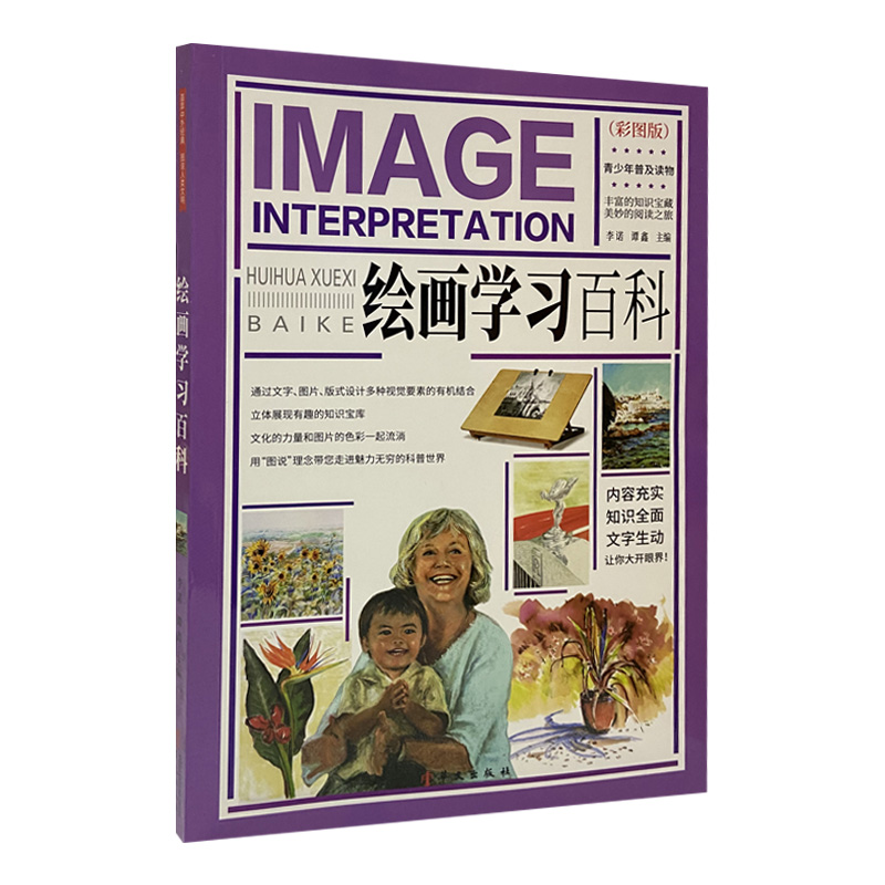 绘画学习百科