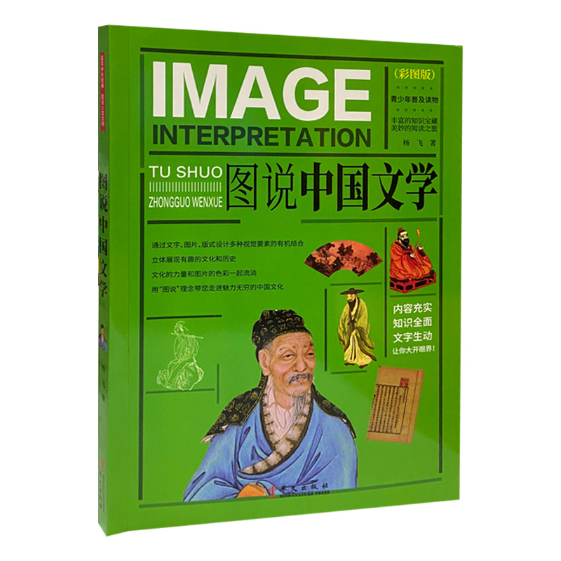 图说中国文学