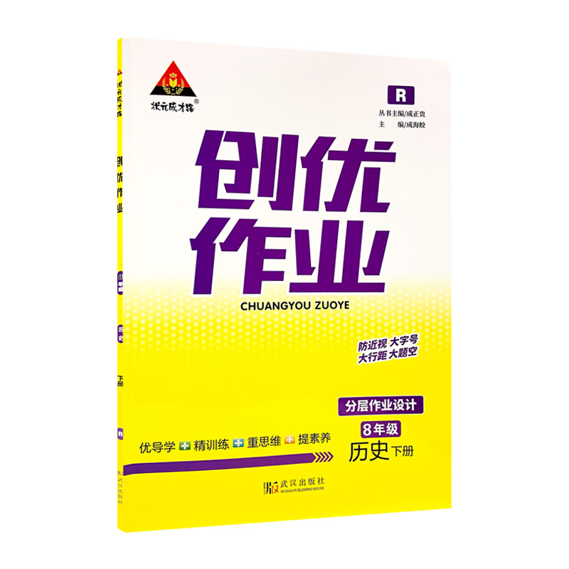 2022版 创优作业八年历史下册