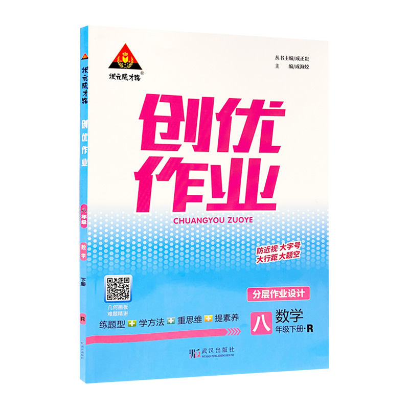 2022版 创优作业八年数学下册