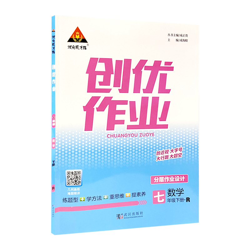 2022版 创优作业七年数学下册
