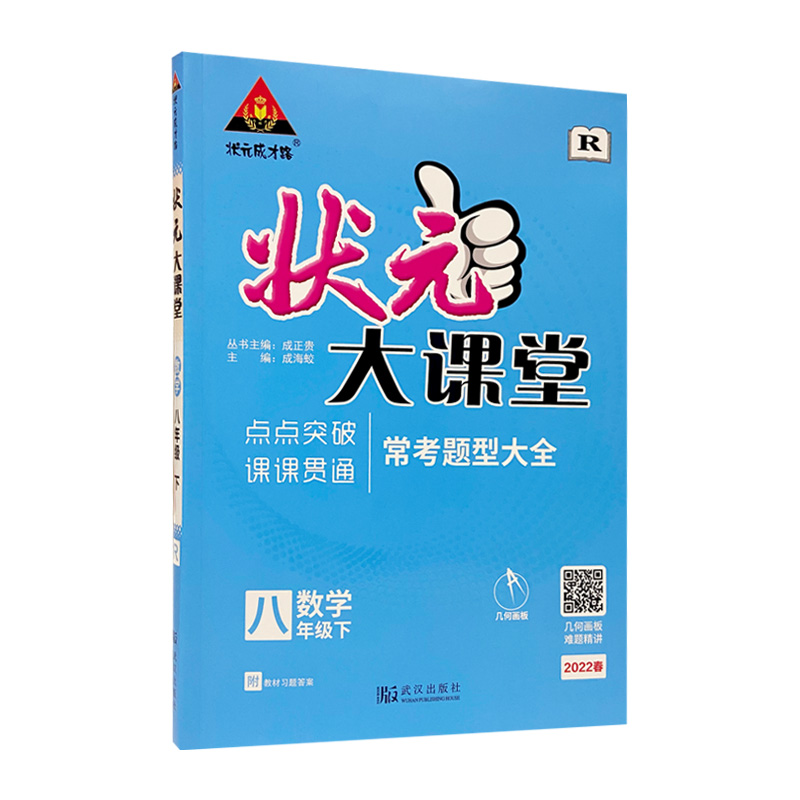 2022春 状元大课堂八年级数学下