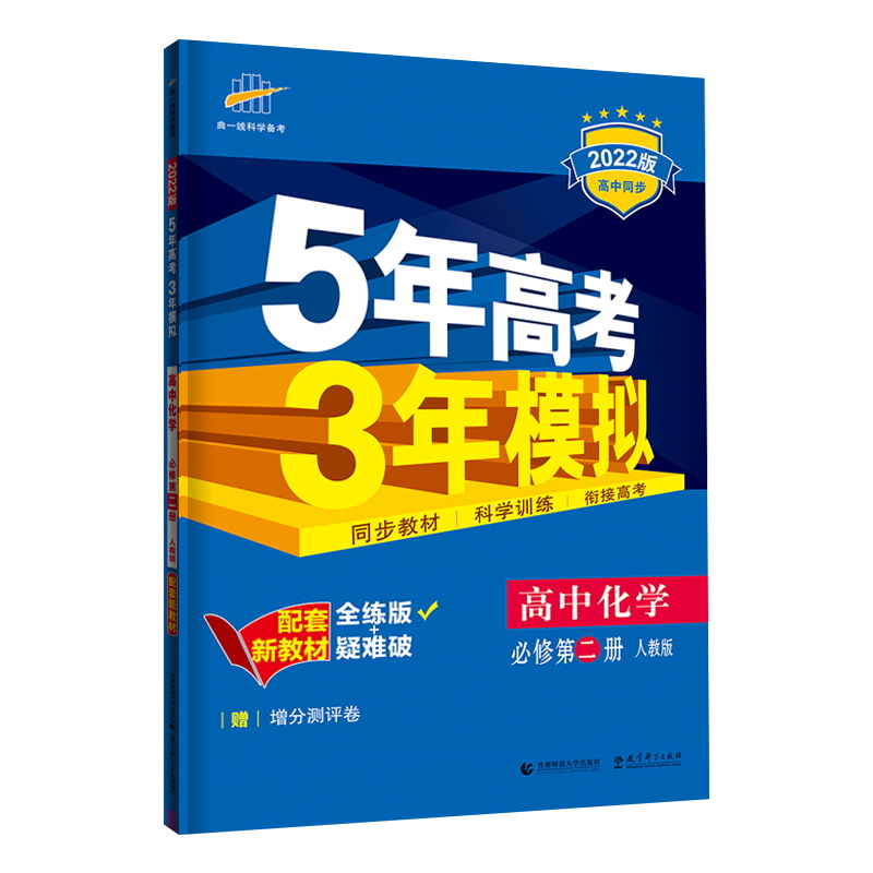 2022版 5年高考3年模拟高中物理必修第二册