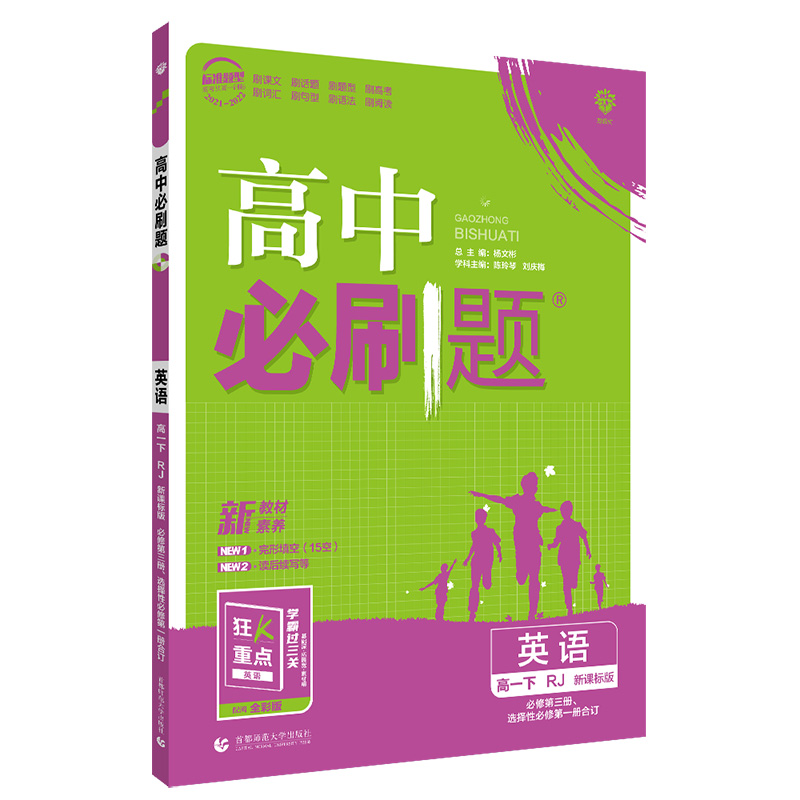 2022版   必刷题高中英语选修一册必修三合订