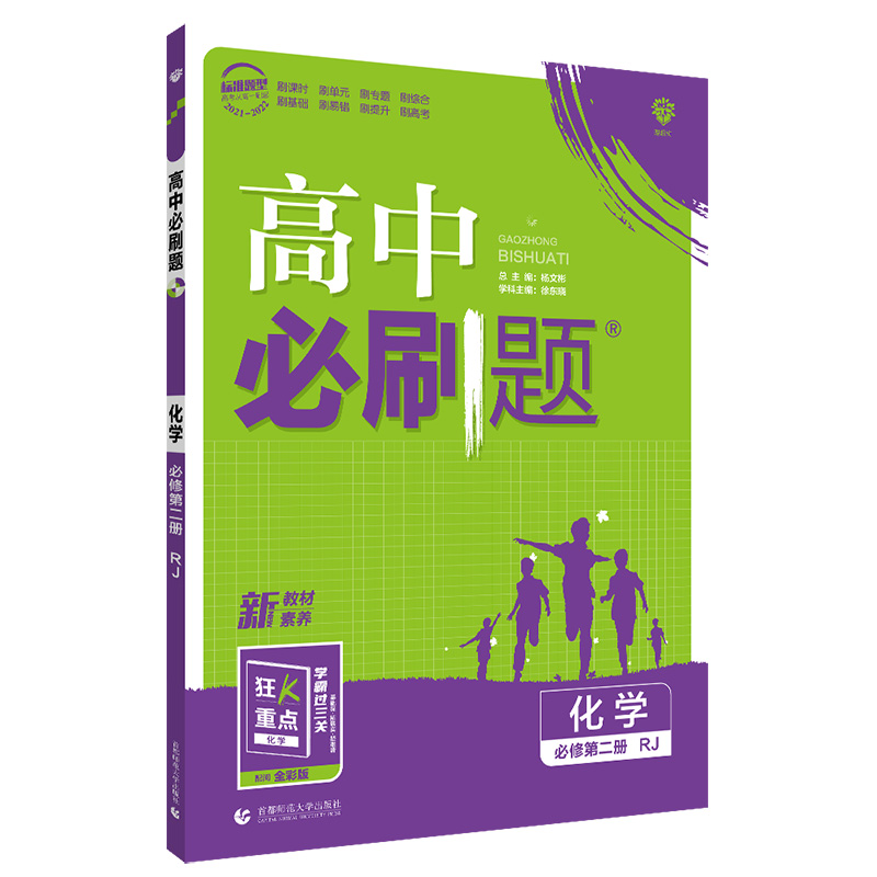 2022版 必刷题高中  化学必修二 高一