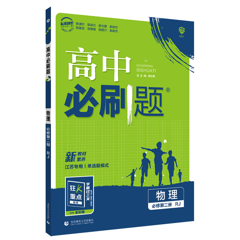 2022版  必刷题  高中物理必修二  高一