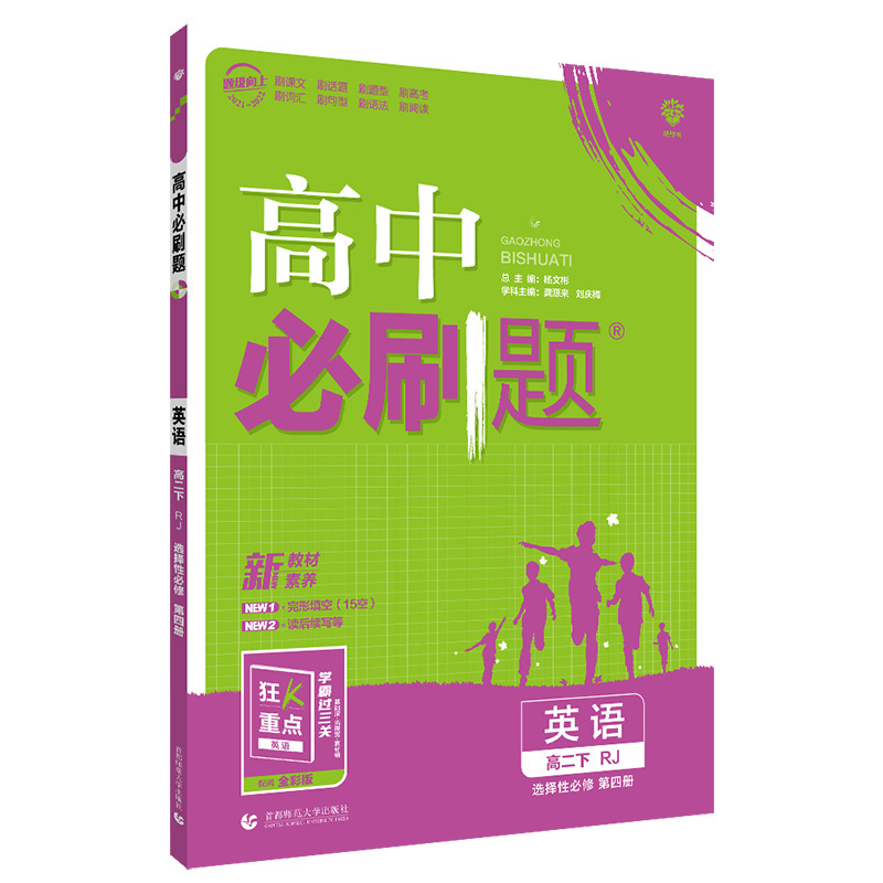 2022版  必刷题  高中英语选修四  高二下