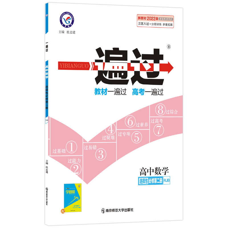 2022版   一遍过高中数学选修二