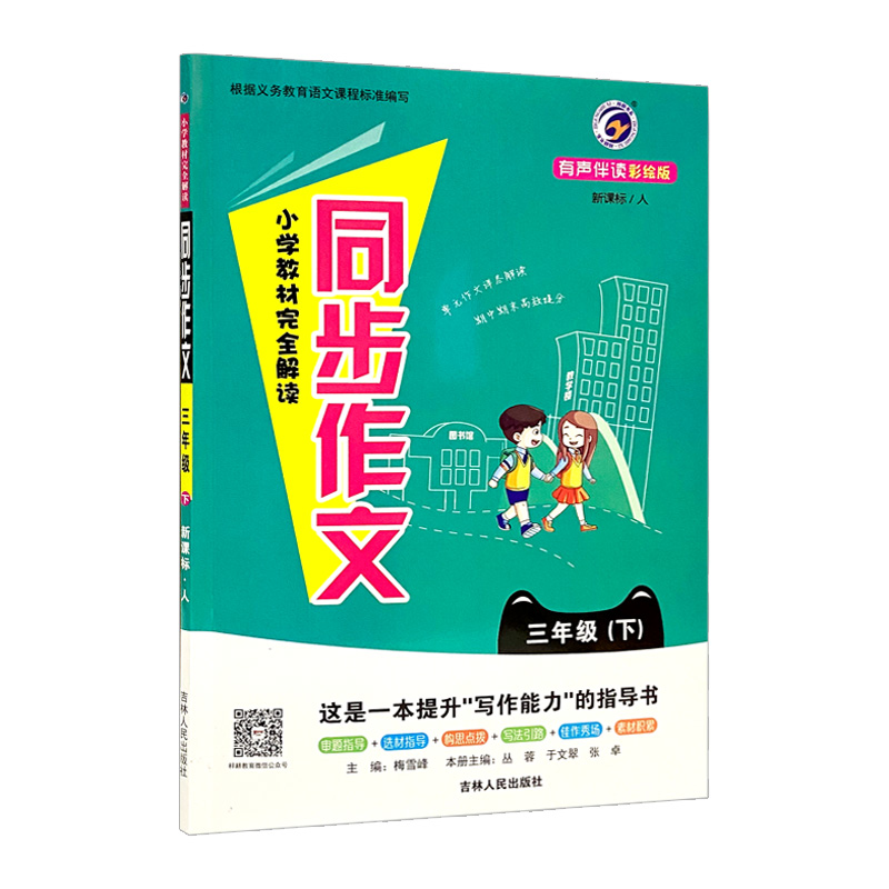 小学同步作文   三年下