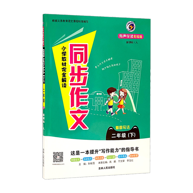 小学同步作文   二年下