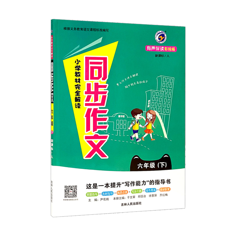 小学同步作文   六年下