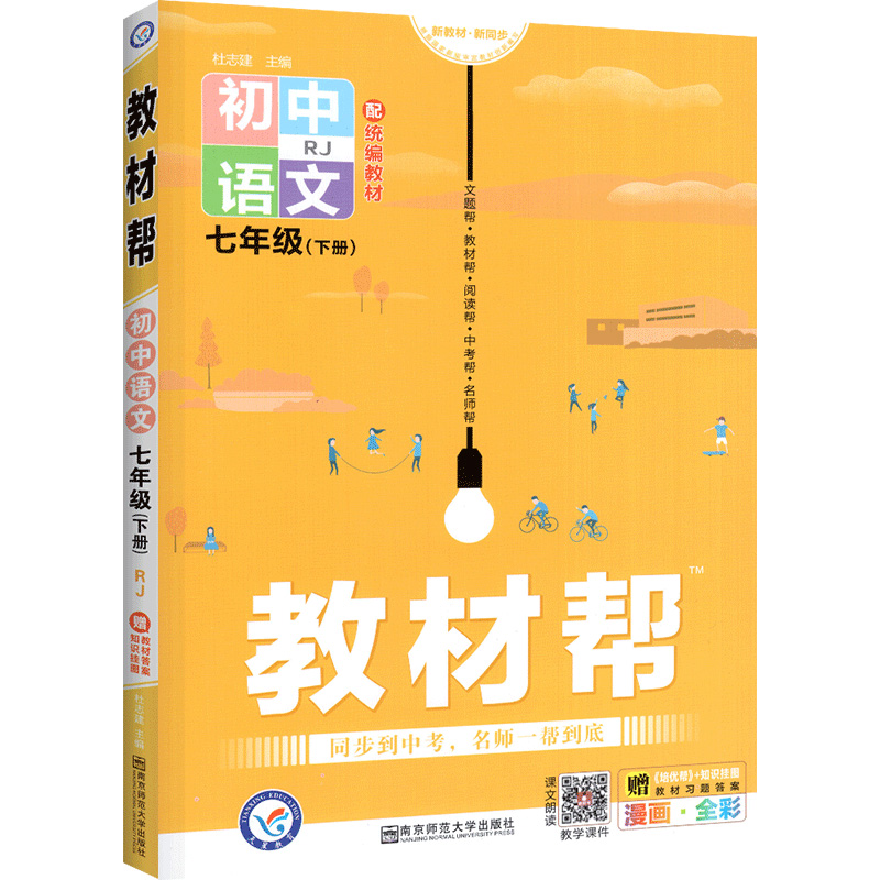 教材帮七年语文下