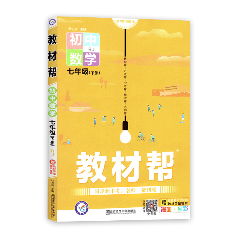 教材帮七年数学下