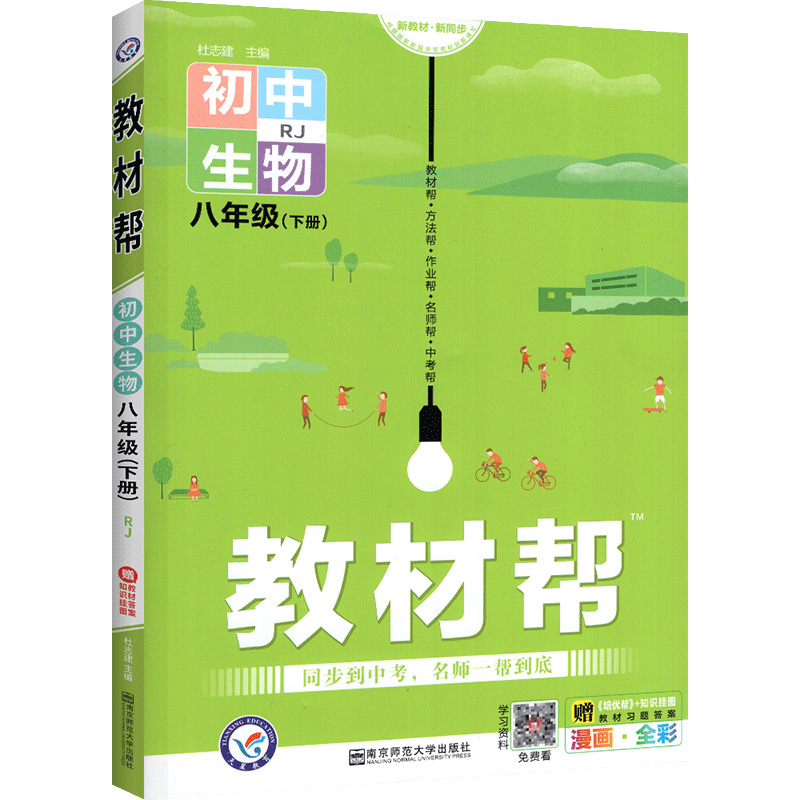 教材帮八年生物下