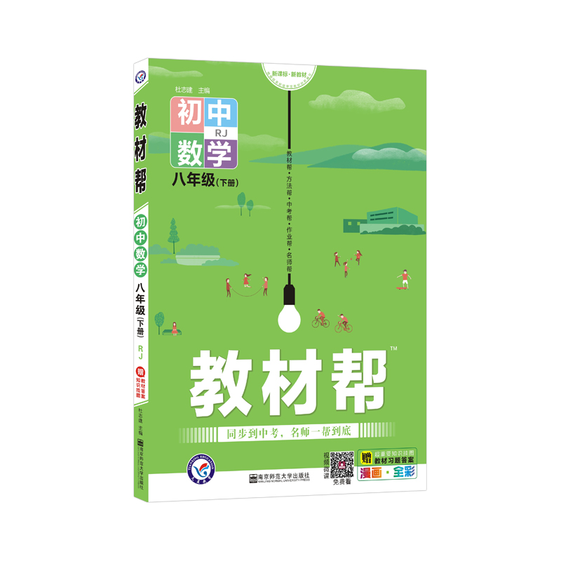 教材帮八年数学下
