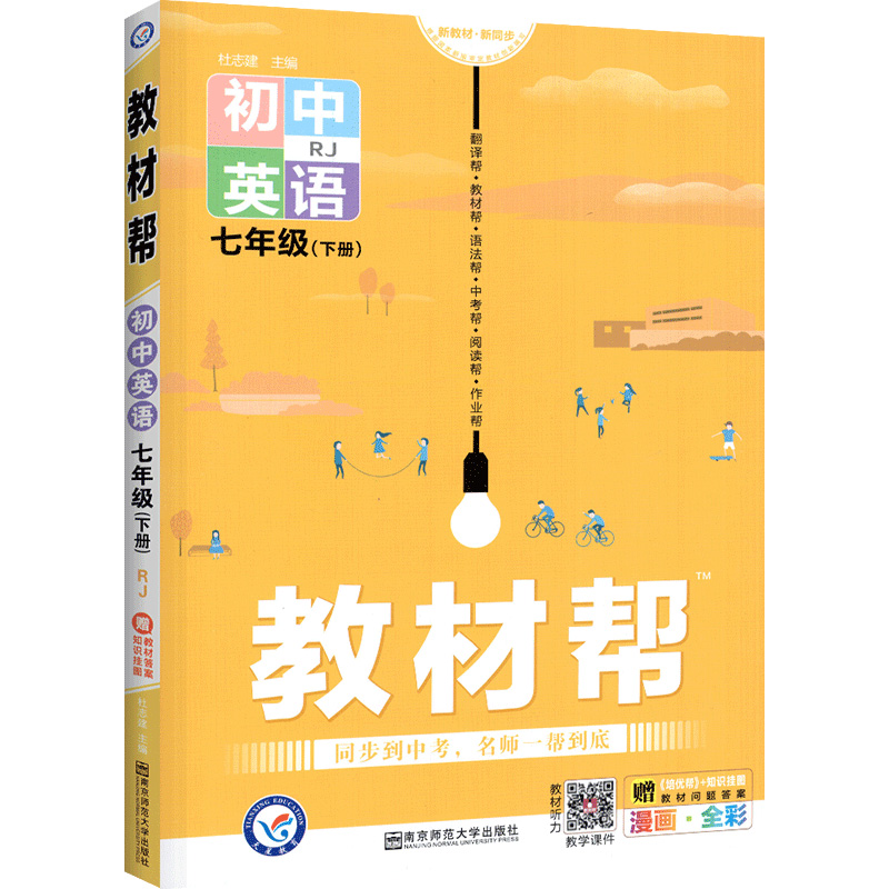 教材帮七年英语下