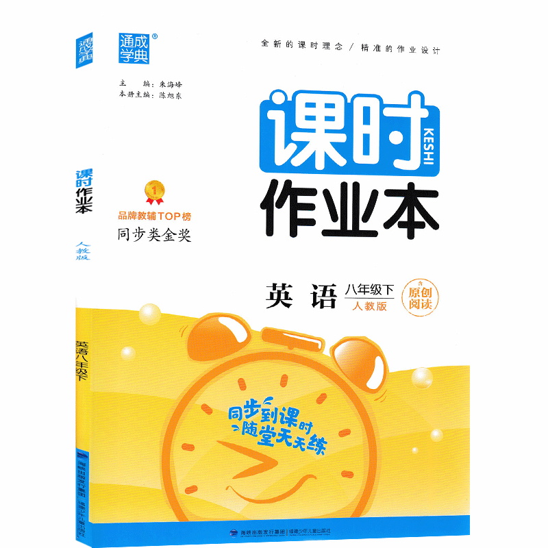 2022版  通成学典课时作业本八年级英语下